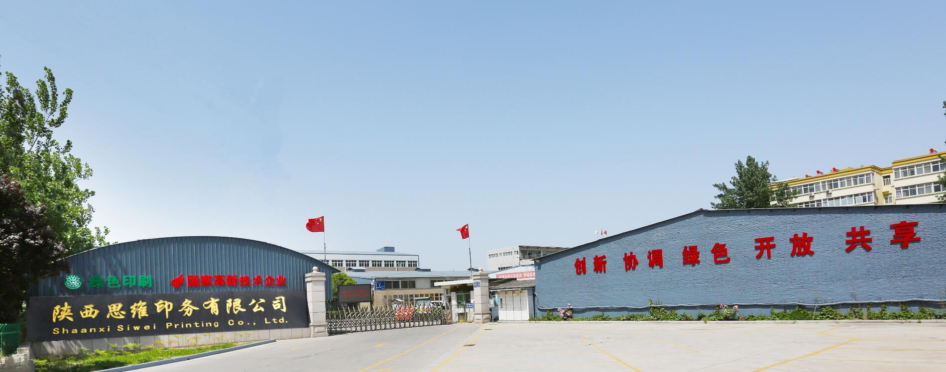 陜西思維印務有限公司攜手前進14年，風雨同舟，合作共贏。